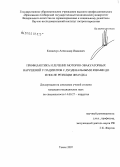 Копанчук, Александр Иванович. Профилактика и лечение моторно-эвакуаторных нарушений после пилорусмоделирующих резекциях желудка: дис. кандидат медицинских наук: 14.00.27 - Хирургия. Томск. 2007. 140 с.