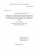 Мехтиева, Юлия Вахидовна. Профилактика и лечение пищеводно-желудочных кровотечений в послеоперационном периоде у больных после хирургической коррекции синдрома портальной гипертензии: дис. кандидат медицинских наук: 14.00.27 - Хирургия. Санкт-Петербург. 2008. 167 с.