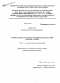 Афоничев, Константин Александрович. Профилактика и лечение рубцовых последствий ожогов у детей: дис. доктор медицинских наук: 14.01.15 - Травматология и ортопедия. Санкт-Петербург. 2010. 235 с.