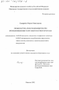 Самарина, Мария Николаевна. Профилактика иммунодефицитов при бронхопневмонии телят иммуностимуляторами: дис. кандидат ветеринарных наук: 16.00.02 - Патология, онкология и морфология животных. Иваново. 2002. 128 с.