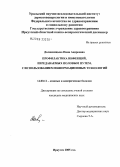 Долженицына, Нина Андреевна. Профилактика инфекций, передаваемых половым путем, с использованием информационных технологий: дис. кандидат медицинских наук: 14.00.11 - Кожные и венерические болезни. Екатеринбург. 2005. 119 с.