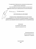 Коротеев, Михаил Алексеевич. Профилактика инфекционно-воспалительных осложнений после трансуретральной резекции у больных доброкачественной гиперплазией предстательной железы: дис. кандидат медицинских наук: 14.00.40 - Урология. Санкт-Петербург. 2008. 143 с.