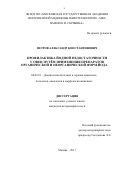 Петров Александр Константинович. Профилактика йодной недостаточности у овец путём применения препаратов органической и неорганической форм йода: дис. кандидат наук: 06.02.01 - Разведение, селекция, генетика и воспроизводство сельскохозяйственных животных. ФГАОУ ВО «Российский университет дружбы народов». 2017. 128 с.