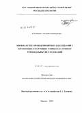 Секинаева, Алена Владимировна. Профилактика йододефицитных заболеваний у беременных и кормящих женщин на примере региональных исследований: дис. кандидат медицинских наук: 14.01.02 - Эндокринология. Москва. 2010. 105 с.