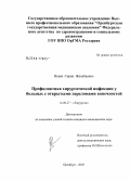 Исаев, Серик Жанабаевич. Профилактика хирургической инфекции у больных с открытыми переломами конечностей: дис. кандидат медицинских наук: 14.00.27 - Хирургия. Оренбург. 2005. 117 с.