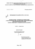 Походенько-Чудакова, Ирина Олеговна. Профилактика, лечение и реабилитация стоматологических заболеваний с использованием методов рефлексотерапии: дис. доктор медицинских наук: 14.00.21 - Стоматология. Москва. 2005. 734 с.