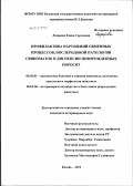 Лазарева, Елена Сергеевна. Профилактика нарушений обменных процессов, послеродовой патологии свиноматок и диспепсии новорожденных поросят: дис. кандидат ветеринарных наук: 06.02.01 - Разведение, селекция, генетика и воспроизводство сельскохозяйственных животных. Казань. 2012. 148 с.