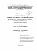 Горелик, Игорь Эрнстович. Профилактика некроза при отморожениях конечностей в дореактивном и раннем реактивном периодах (экспериментальное исследование): дис. кандидат медицинских наук: 14.01.17 - Хирургия. Кемерово. 2010. 166 с.