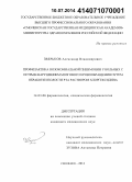 Зверьков, Александр Владимирович. Профилактика нозокомиальной пневмонии у больных с острым нарушением мозгового кровообращения путем обработки полости рта раствором хлоргексидина: дис. кандидат наук: 14.03.06 - Фармакология, клиническая фармакология. Смоленск. 2014. 115 с.