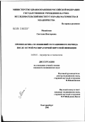 Михайлова, Светлана Викторовна. Профилактика осложнений гестационного периода после острой респираторной вирусной инфекции: дис. кандидат медицинских наук: 14.00.01 - Акушерство и гинекология. Москва. 2002. 168 с.