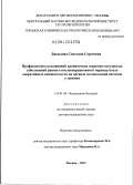 Давыдова, Светлана Сергеевна. Профилактика осложнений хронических сердечно-сосудистых заболеваний раннего послеоперационного периода после оперативных вмешательств на органах мочеполовой системы у мужчин.: дис. доктор медицинских наук: 14.01.04 - Внутренние болезни. Москва. 2012. 236 с.