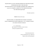 Лещева Евгения Олеговна. Профилактика осложнений при лечении съемными конструкциями протезов пациентов с отсутствием зубов и красным плоским лишаем: дис. кандидат наук: 00.00.00 - Другие cпециальности. ФГБОУ ВО «Воронежский государственный медицинский университет им. Н.Н. Бурденко» Министерства здравоохранения Российской Федерации. 2025. 210 с.