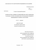 Ульянов, Александр Викторович. Профилактика раневых осложнений при ампутации бедра у больных острой и хронической артериальной ишемией с применением метода лазерного облучения: дис. кандидат наук: 14.01.17 - Хирургия. Смоленск. 2013. 135 с.