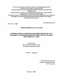 Амбросимова, Ольга Сергеевна. Профилактика развития вторичных некрозов ран у больных сахарным диабетом 2-го типа после "малых" операций на стопе: дис. кандидат медицинских наук: 14.00.27 - Хирургия. Москва. 2006. 150 с.