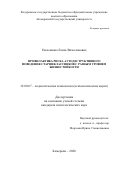 Евсеенкова Елена Вячеславовна. Профилактика риска аутодеструктивного поведения старшеклассников с разным уровнем жизнестойкости: дис. кандидат наук: 19.00.07 - Педагогическая психология. ФГБОУ ВО «Тихоокеанский государственный университет». 2020. 229 с.