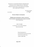 Желнина, Марина Александровна. Профилактика транспортного стресса у животных с использованием транскраниальной электростимуляции: дис. кандидат биологических наук: 03.03.01 - Физиология. Курск. 2013. 162 с.