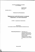 Пожилова, Ольга Владимировна. Профилактика тромбоэмболических осложнений у беременных с легочной гипертензией: дис. кандидат медицинских наук: 14.00.01 - Акушерство и гинекология. Москва. 2003. 154 с.