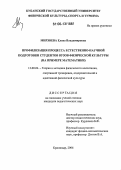 Мирзоева, Елена Владимировна. Профилизация процесса естественно-научной подготовки студентов вузов физической культуры: На примере математики: дис. кандидат педагогических наук: 13.00.04 - Теория и методика физического воспитания, спортивной тренировки, оздоровительной и адаптивной физической культуры. Краснодар. 2006. 175 с.