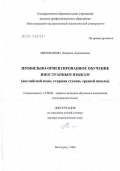 Милованова, Людмила Анатольевна. Профильно-ориентированное обучение иностранным языкам (английский язык, старшая ступень средней школы): дис. доктор педагогических наук: 13.00.02 - Теория и методика обучения и воспитания (по областям и уровням образования). Пятигорск. 2006. 381 с.