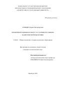 Курсовая работа: Проблемы профессиональной ориентации старшеклассников образовательных учреждений