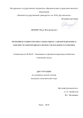 Диннер Игорь Владимирович. Профориентация и профессиональное самоопределение в контексте непрерывного профессионального развития: дис. кандидат наук: 08.00.05 - Экономика и управление народным хозяйством: теория управления экономическими системами; макроэкономика; экономика, организация и управление предприятиями, отраслями, комплексами; управление инновациями; региональная экономика; логистика; экономика труда. ФГБОУ ВО «Омский государственный университет им. Ф.М. Достоевского». 2018. 233 с.