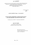 Александрова, Ирина Александровна. Профсоюзное движение Забайкальского края: организационно-управленческий аспект: дис. кандидат наук: 22.00.08 - Социология управления. Чита. 2012. 196 с.