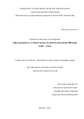 Гриценко, Святослав Александрович. "Прогерманизм" в общественно-политической жизни Швеции: 1905-1916: дис. кандидат наук: 07.00.00 - Исторические науки. Москва. 2016. 280 с.