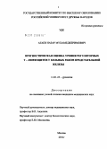 Агаев, Назар Мухамедкеримович. Прогностическая оценка уровня регуляторных Т – лимфоцитов у больных раком предстательной железы: дис. кандидат медицинских наук: 14.01.23 - Урология. Москва. 2011. 123 с.