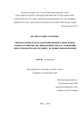 Штань, Мария Сергеевна. Прогностическая роль полиморфизма некоторых генов в развитии дислипидемических осложнений при психофармакотерапии у больных шизофренией: дис. кандидат наук: 14.01.06 - Психиатрия. Чита. 2018. 214 с.