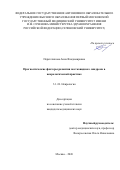 Перетечикова Анна Владимировна. Прогностические факторы развития постковидного синдрома в неврологической практике: дис. кандидат наук: 00.00.00 - Другие cпециальности. Первый Московский государственный медицинский университет имени И.М. Сеченова Министерства здравоохранения Российской Федерации (Сеченовский Университет). 2026. 115 с.
