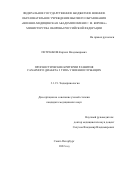 Петранков Кирилл Владимирович. Прогностические критерии развития сахарного диабета 2 типа у военнослужащих: дис. кандидат наук: 00.00.00 - Другие cпециальности. ФГБВОУ ВО «Военно-медицинская академия имени С.М. Кирова» Министерства обороны Российской Федерации. 2022. 115 с.