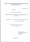 Ясиненко, Екатерина Александровна. Прогностические модели исследования временных рядов налоговой отчетности: дис. кандидат технических наук: 05.13.18 - Математическое моделирование, численные методы и комплексы программ. Воронеж. 2011. 153 с.
