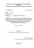 Шава, Владимир Петрович. Прогностическое значение активированного частичного тромбопластинового времени в период внутривенной инфузии ингибиторов тромбина у больных острым инфарктом миокарда: дис. кандидат медицинских наук: 14.00.06 - Кардиология. Тюмень. 2004. 111 с.