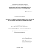 Волкова Анна Сергеевна. Прогностическое значение клинико-лабораторных и медико-социальных показателей у больных периферическим атеросклерозом: дис. кандидат наук: 00.00.00 - Другие cпециальности. ФГБОУ ВО «Рязанский государственный медицинский университет имени академика И.П. Павлова» Министерства здравоохранения Российской Федерации. 2024. 241 с.