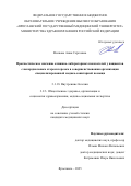 Волкова Анна Сергеевна. Прогностическое значение клинико-лабораторных показателей у пациентов с некардиальным атеросклерозом в совершенствовании организации специализированной медико-санитарной помощи: дис. кандидат наук: 00.00.00 - Другие cпециальности. Первый Московский государственный медицинский университет имени И.М. Сеченова Министерства здравоохранения Российской Федерации (Сеченовский Университет). 2026. 202 с.