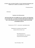 Горбунова, Анна Валерьяновна. Прогностическое значение молекулярно-генетических характеристик у больных хроническим миелолейкозом при аллогенной трансплантации гемопоэтических стволовых клеток: дис. кандидат наук: 14.01.21 - Гематология и переливание крови. Санкт-Петербург. 2014. 141 с.