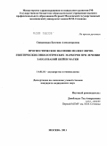 Свидинская, Евгения Александровна. Прогностическое значение молекулярно-генетических онкологических маркеров при лечении заболеваний шейки матки: дис. кандидат медицинских наук: 14.01.01 - Акушерство и гинекология. Москва. 2011. 123 с.