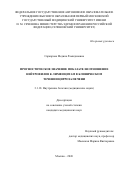 Саркарова Медина Рамидиновна. Прогностическое значение показателя отношение нейтрофилов к лимфоцитам в клиническом течении цирроза печени: дис. кандидат наук: 00.00.00 - Другие cпециальности. ФГБОУ ВО «Российский государственный аграрный заочный университет». 2026. 135 с.