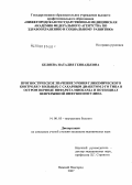 Беляева, Наталия Геннадьевна. Прогностическое значение уровня гликемического контроля у больных сахарным диабетом 2 типа в остром периоде инфаркта миокарда и потенциал непрерывной инфузии инсулина: дис. кандидат медицинских наук: 14.00.05 - Внутренние болезни. Нижний Новгород. 2007. 103 с.