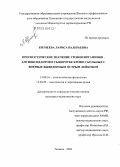 Еремеева, Лариса Валерьевна. Прогностическое значение уровня витаминов-антиоксидантов в сыворотке крови у больных с впервые выявленным острым лейкозом: дис. кандидат медицинских наук: 14.00.16 - Патологическая физиология. Тюмень. 2004. 110 с.