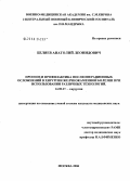 Беляев, Анатолий Леонидович. Прогноз и профилактика послеоперационных осложнений в хирургии желчнокаменной болезни при использовании различных технологий: дис. кандидат медицинских наук: 14.00.27 - Хирургия. Москва. 2006. 150 с.