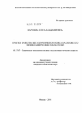 Карунова, Елена Владимировна. Прогноз качества металлургического кокса на основе его физико-химических показателей: дис. кандидат технических наук: 05.17.07 - Химия и технология топлив и специальных продуктов. Москва. 2010. 125 с.