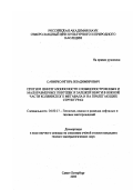 Савирко, Игорь Владимирович. Прогноз нефтегазоносности сложнопостроенных и малоразмерных ловушек и залежей нефти в южной части Колвинского мегавала и на прилегающих структурах: дис. кандидат геолого-минералогических наук в форме науч. докл.: 04.00.17 - Геология, поиски и разведка нефтяных и газовых месторождений. Санкт-Петербург. 2000. 30 с.