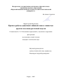 Офрихтер Ян Вадимович. Прогноз работы одиночной забивной сваи в глинистых грунтах на основе расчетной модели: дис. кандидат наук: 00.00.00 - Другие cпециальности. ФГБОУ ВО «Санкт-Петербургский государственный архитектурно-строительный университет». 2025. 136 с.