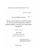 Кудасова, Мария Сергеевна. Прогноз усыхания городских зеленых насаждений под действием различных факторов ослабления и принятие решений о целесообразности хозяйственных мероприятий: дис. кандидат биологических наук: 03.00.16 - Экология. Москва. 2001. 137 с.