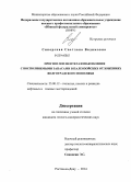 Сикорская, Светлана Вадимовна. Прогноз зон нефтегазонакопления с восполняемыми запасами в палеозойских отложениях Волгоградского Поволжья: дис. кандидат наук: 25.00.12 - Геология, поиски и разведка горючих ископаемых. Ростов-на-Дону. 2014. 158 с.