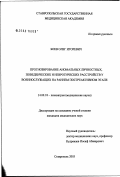 Боев, Олег Игоревич. Прогнозирование аномальных личностных, поведенческих и невротических расстройств у военнослужащих на раннем постреактивном этапе: дис. кандидат медицинских наук: 14.00.18 - Психиатрия. Москва. 2003. 164 с.