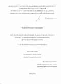 Медведева Наталья Александровна. Прогнозирование дисфункции правых отделов сердца у больных новой коронавирусной инфекцией, осложненной пневмонией: дис. кандидат наук: 00.00.00 - Другие cпециальности. ФГБОУ ВО «Читинская государственная медицинская академия» Министерства здравоохранения Российской Федерации. 2024. 146 с.