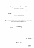 Головачев, Сергей Сергеевич. Прогнозирование доходности на фондовом и валютном рынках на основе моделей искусственных нейронных сетей: дис. кандидат наук: 08.00.10 - Финансы, денежное обращение и кредит. Москва. 2014. 191 с.