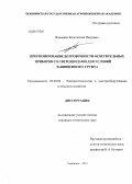 Вовденко, Константин Петрович. Прогнозирование долговечности осветительных приборов со светодиодами для условий защищенного грунта: дис. кандидат наук: 05.20.02 - Электротехнологии и электрооборудование в сельском хозяйстве. Челябинск. 2013. 161 с.